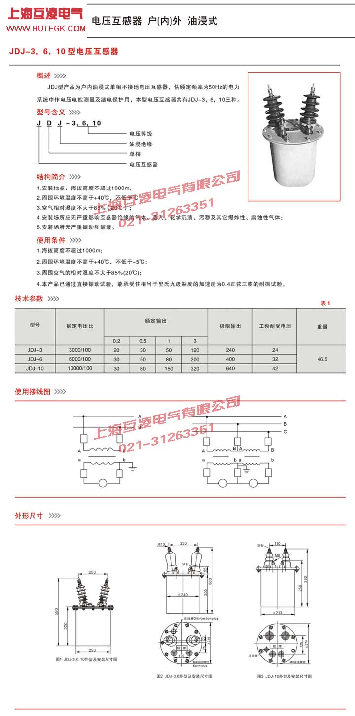 JDJ-10電壓互感器接線圖、說(shuō)明書
